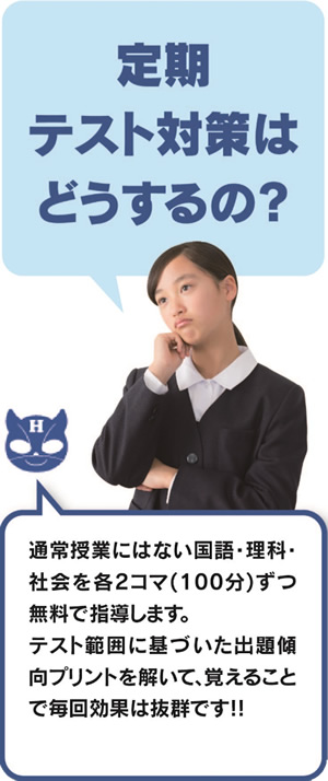 大田区　定期テスト対策塾