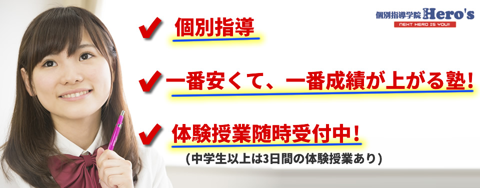 個別指導学院ヒーローズ大森北校　大田区